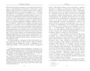 Будда. История и легенды фото книги 2