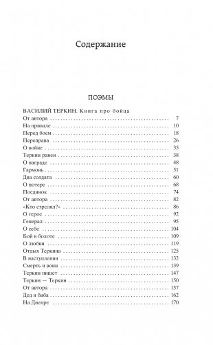 Василий Теркин фото книги 2