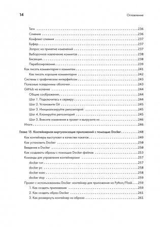 Linux для разработчиков фото книги 10