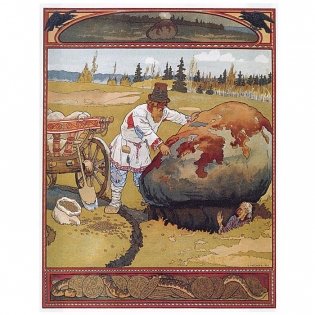 Наши старые сказки. "Морозко", "Сивка-Бурка", "Горе", "Горшеня", "По щучьему велению" и другие фото книги 3