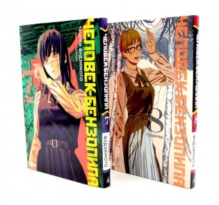 Человек-бензопила 7-8 (комплект из 2-х книг) фото книги