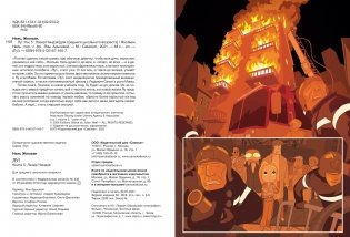 Лу! Книга 5. Лазер ниндзя фото книги 3