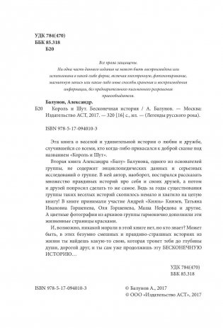 Король и Шут. Бесконечная история фото книги 3