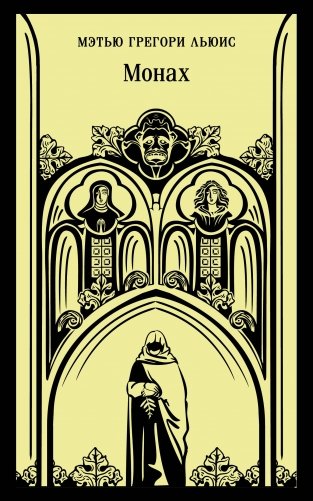 Монах фото книги