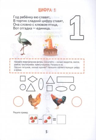 Учимся считать от 1 до 10. Образовательная область "Элементарные математические представления". Старшая группа (5-7 лет). Пособие для педагогов фото книги 2