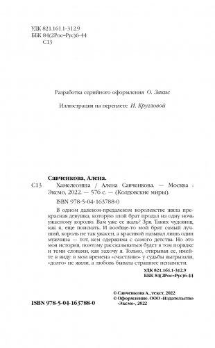 Хамелеонша фото книги 5