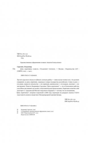 День опричника фото книги 4