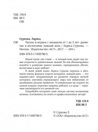 Растем и играем с малышом от 1 до 3 лет: развитие и воспитание каждый день фото книги 3