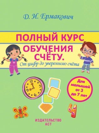 Полный курс обучения счету фото книги 2