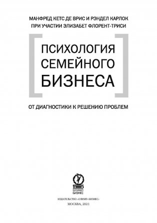 Психология семйного бизнеса. От диагностики к решению проблем фото книги