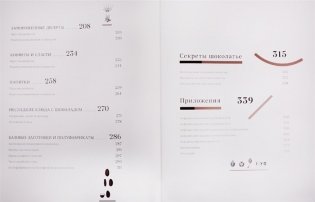 Шоколад фото книги 3