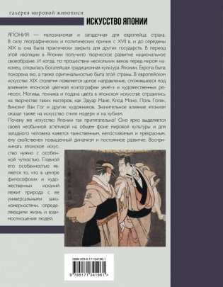 Искусство Японии фото книги 2