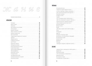 Красное, чёрное, белое и нечто совершенно иное фото книги 10