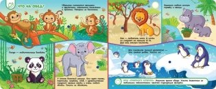 В зоопарке. Книга с липучками фото книги 3