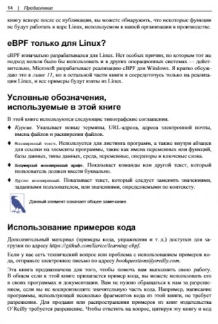 Изучаем eBPF: программирование ядра Linux для улучшения безопасности, сетевых функций и наблюдаемости фото книги 13