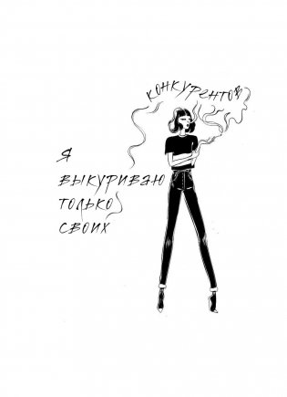 Girlboss. Как я создала миллионный бизнес, не имея денег, офиса и высшего образования фото книги 6