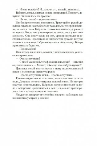 Каждый час ранит, последний убивает фото книги 13