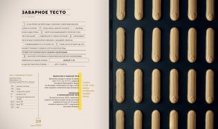 Эклеры. 20 лет эволюции (светлый переплет) фото книги 7