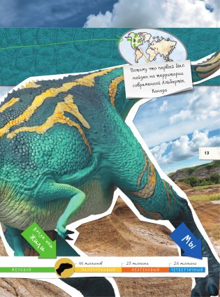 Динозавры. Полный гид фото книги 14