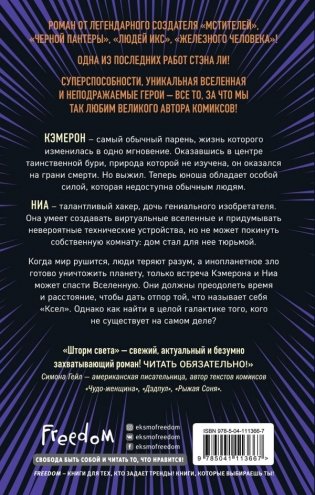 Шторм света фото книги 2