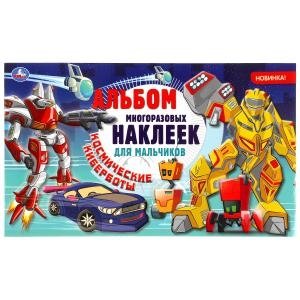 Космические киберботы фото книги