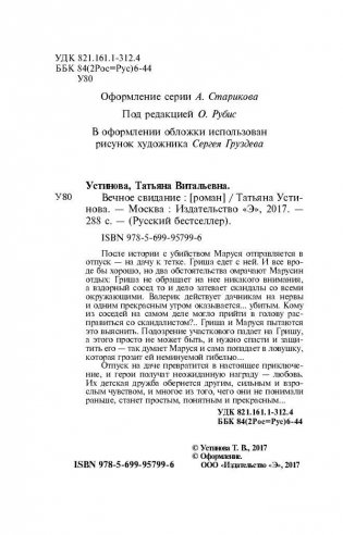 Вечное свидание фото книги 5