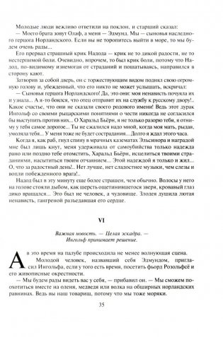 Грабители морей фото книги 7