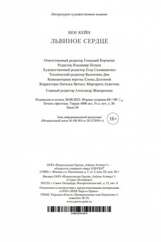 Львиное Сердце фото книги 21