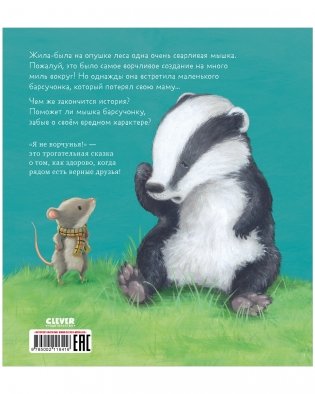 Книжки-картинки (мягкая обложка). Я не ворчунья! фото книги 8