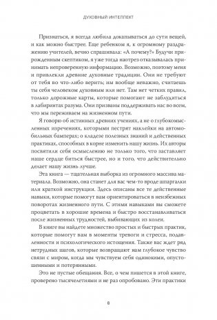 Духовный интеллект. Как SQ помогает обойти внутренние блоки на пути к подлинному счастью фото книги 4
