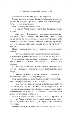 Испанский любовный обман фото книги 6