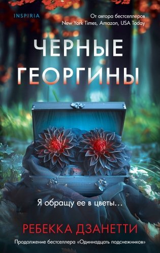 Ты можешь прятаться фото книги