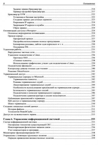 Самоучитель системного администратора. 7-е издание фото книги 9