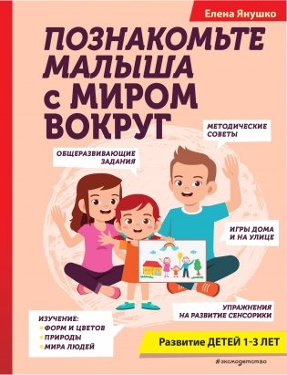 Познакомьте малыша с миром вокруг фото книги