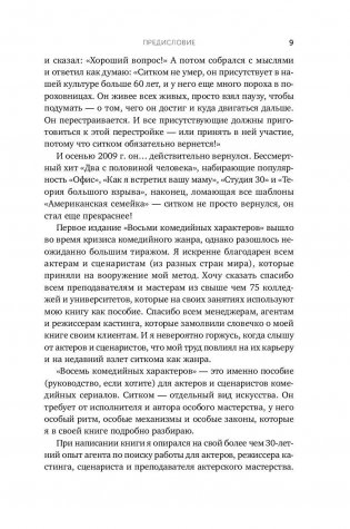 Восемь комедийных характеров. Руководство для сценаристов и актеров фото книги 9