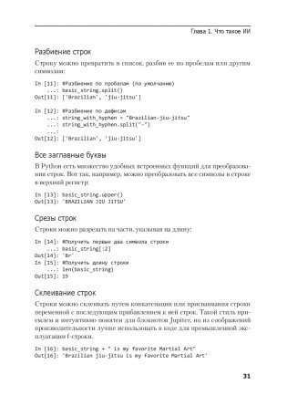 Прагматичный ИИ. Машинное обучение и облачные технологии фото книги 3