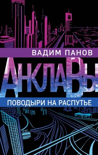 Поводыри на распутье фото книги