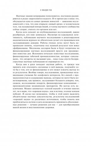 Я победил рак: Комплексный план естественного исцеления фото книги 8