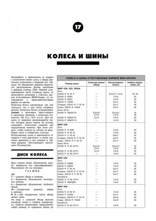 BMW 5 серии модели 1995-2003 года выпуска с бензиновыми и дизельными двигателями. Руководство по ремонту и техническому обслуживанию фото книги 3