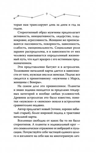 Астрология. Современное руководство. Все тонкости и глубинный анализ натальной карты фото книги 10