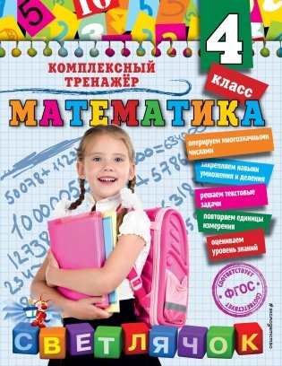 Математика. 4 класс фото книги