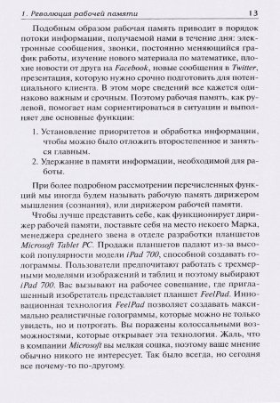 Включите свою рабочую память на полную мощь фото книги 9