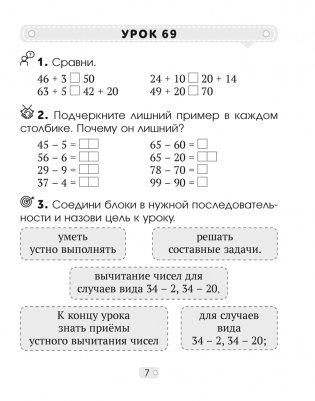 Математика шаг за шагом. 2 класс. Рабочая тетрадь. В двух частях. Часть 2 фото книги 6