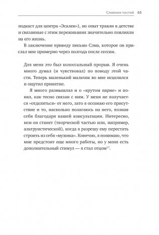 Мои разные "я". Что такое субличности и как знание о них поможет проработать травмы и обрести внутреннюю целостность фото книги 21
