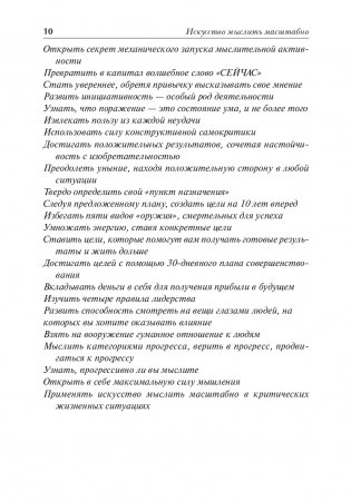 Искусство мыслить масштабно фото книги 11