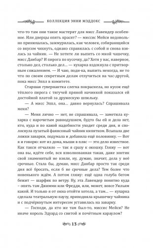 Коллекция Энни Мэддокс фото книги 13