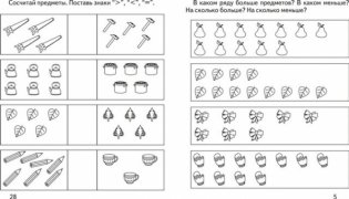 Математика. Сравнение чисел. Рабочая тетрадь фото книги 3