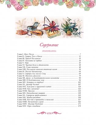 Поллианна. Все приключения в одном томе (с цветными иллюстрациями) фото книги 2