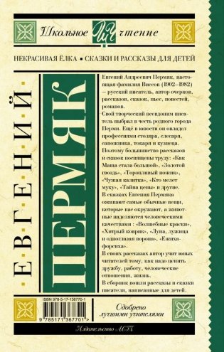 Некрасивая елка. Сказки и рассказы для детей фото книги 2