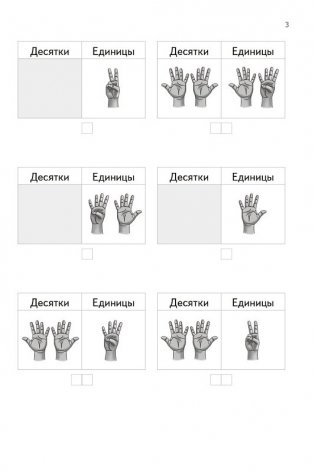 Тренажер по математике. Разрядный состав чисел до 100. 2 класс фото книги 4